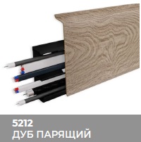 Плинтус Royce (Ройс) 80 5212 Дуб Парящий (80*24*2200мм) кабель-канал, мягкий край 