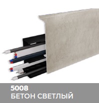 Плинтус Royce (Ройс) 80 5008 Бетон Светлый (80*24*2200мм) кабель-канал, мягкий край 