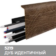Плинтус Royce (Ройс) 80 5219 Дуб Идентичный (80*24*2200мм) кабель-канал, мягкий край 