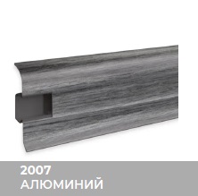 Плинтус Royce (Ройс) 58 2007 Алюминий (58*18*2200мм) кабель-канал, мягкий край 
