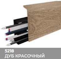 Плинтус Royce (Ройс) 80 5218 Дуб Красочный (80*24*2200мм) кабель-канал, мягкий край 