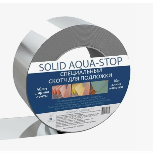 Скотч металлизированный Солид Аква Стоп/ Solid Aqua Stop (48мм*10м) 