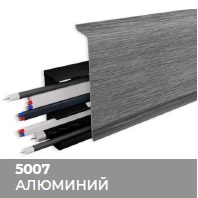 Плинтус Royce (Ройс) 80 5007 Алюминий (80*24*2200мм) кабель-канал, мягкий край 
