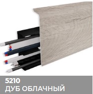 Плинтус Royce (Ройс) 80 5210 Дуб Облачный (80*24*2200мм) кабель-канал, мягкий край 