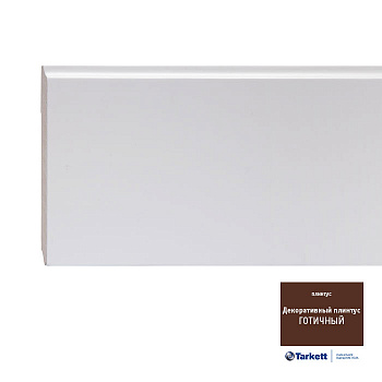 Плинтус МДФ Tarkett (Таркетт) 559527014 Готичный (150*16*2200мм)