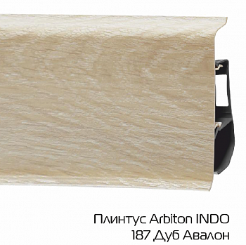 Плинтус Arbiton (Арбитон) LM INDO 70 187 Дуб Авалон (70*26*2500мм) кабель-канал, мягкий край