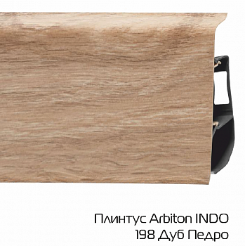 Плинтус Arbiton (Арбитон) LM INDO 70 198 Дуб Педро (70*26*2500мм) кабель-канал, мягкий край
