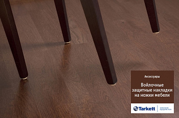 Накладка на ножки мебели Tarkett (Таркетт) FLOOR PROTECTORS (100*100мм)