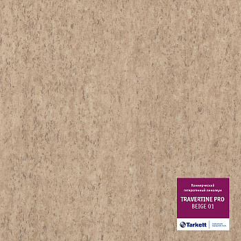 Линолеум Таркетт ТРАВЕРТИН Бейдж 01/ Tarkett TRAVERTINE Beige 01 (2,5м/2,0мм)